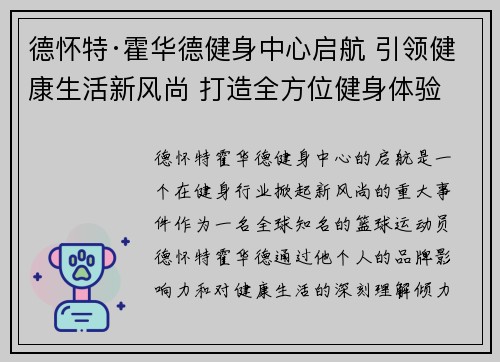 德怀特·霍华德健身中心启航 引领健康生活新风尚 打造全方位健身体验