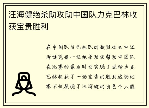 汪海健绝杀助攻助中国队力克巴林收获宝贵胜利