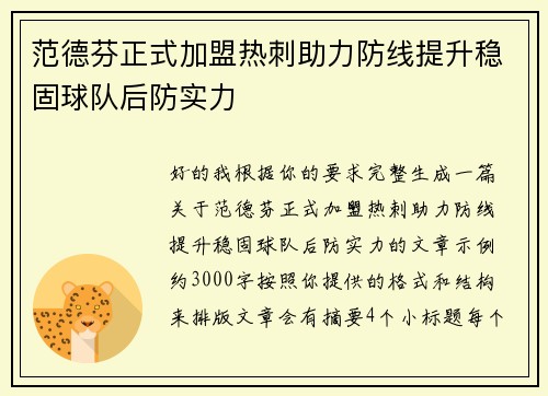 范德芬正式加盟热刺助力防线提升稳固球队后防实力