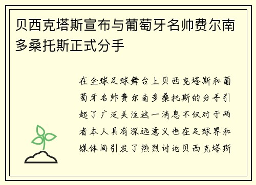 贝西克塔斯宣布与葡萄牙名帅费尔南多桑托斯正式分手